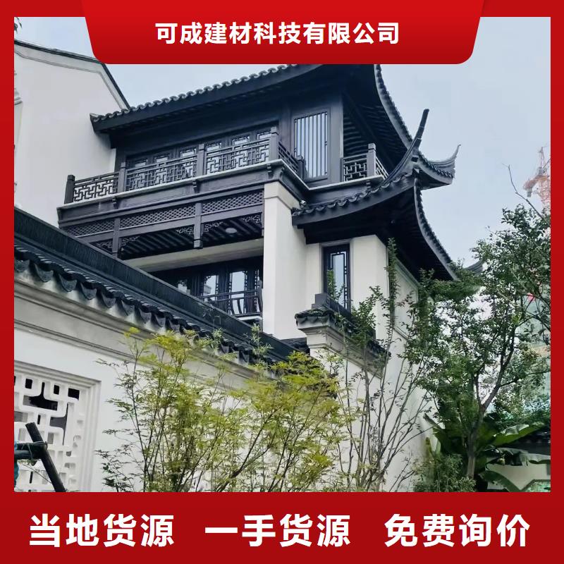 中式铝代木古建-【别墅天沟雨水槽】物流配送 可成建材科技(临夏市分公司)