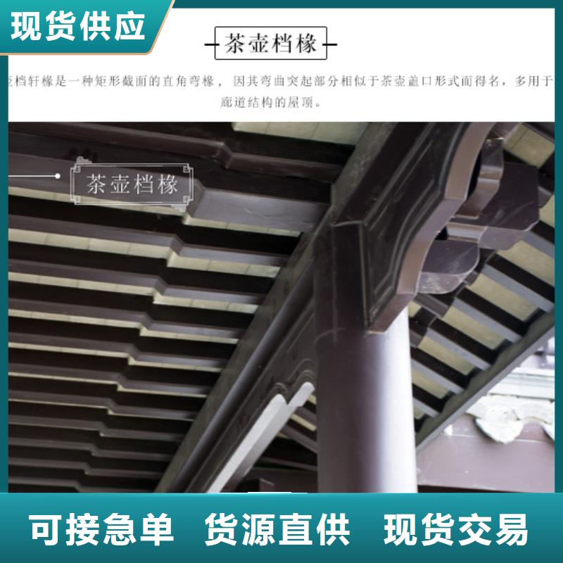 【中式铝代木古建,铝合金天沟货源直供】同城服务商