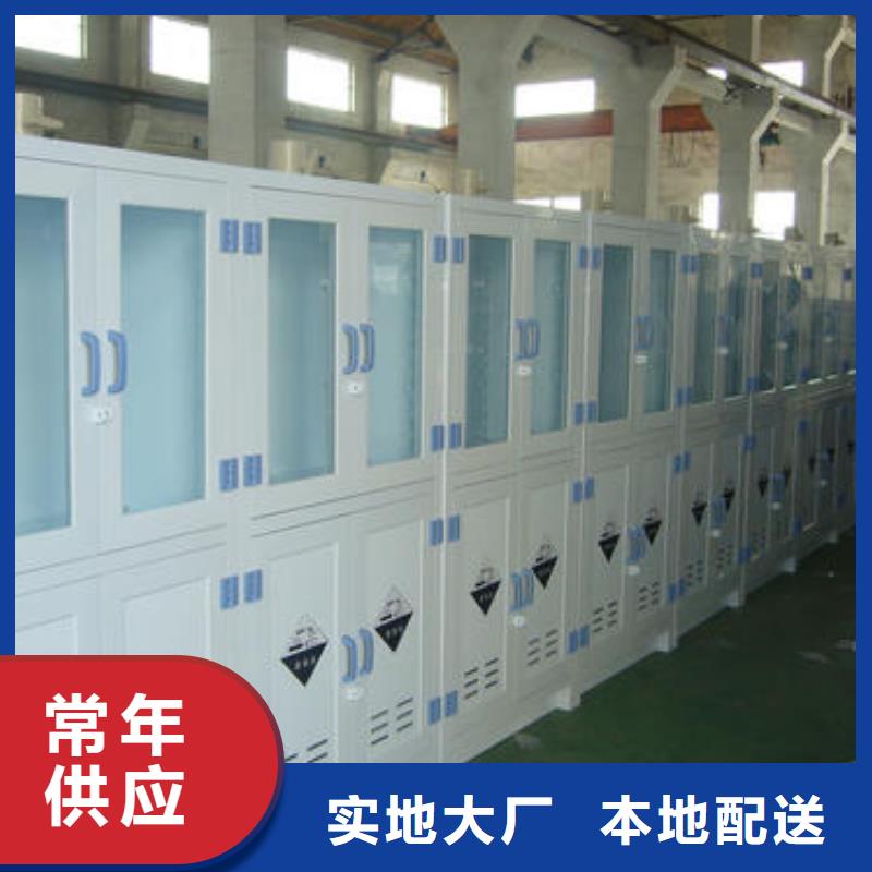 危险药品柜实验室工作台库存齐全厂家直供