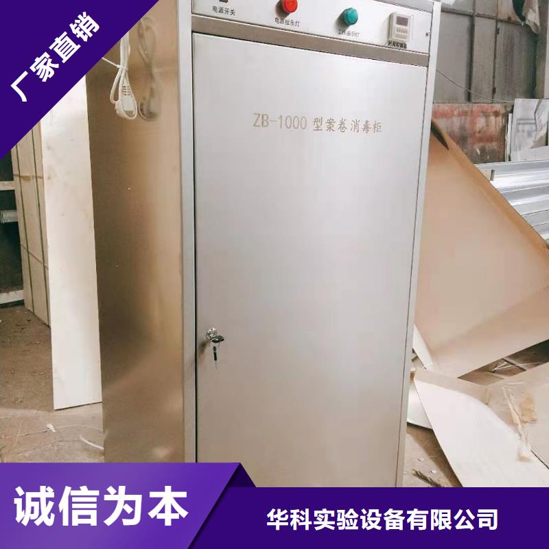 文件消毒柜化验室操作台发货迅速