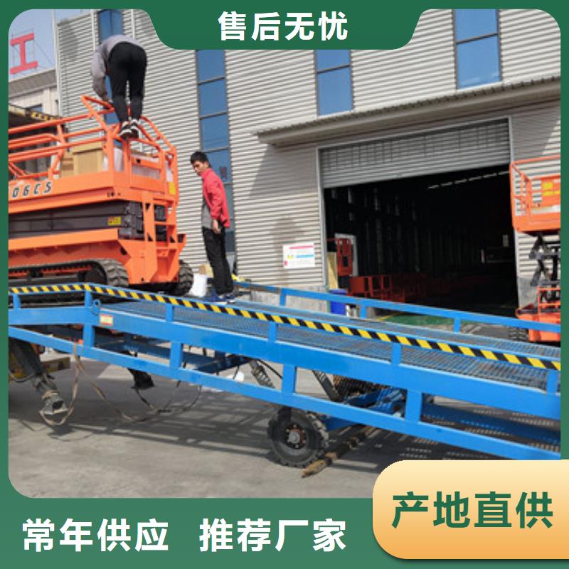 【登车桥高空作业平台源头厂家量大价优】