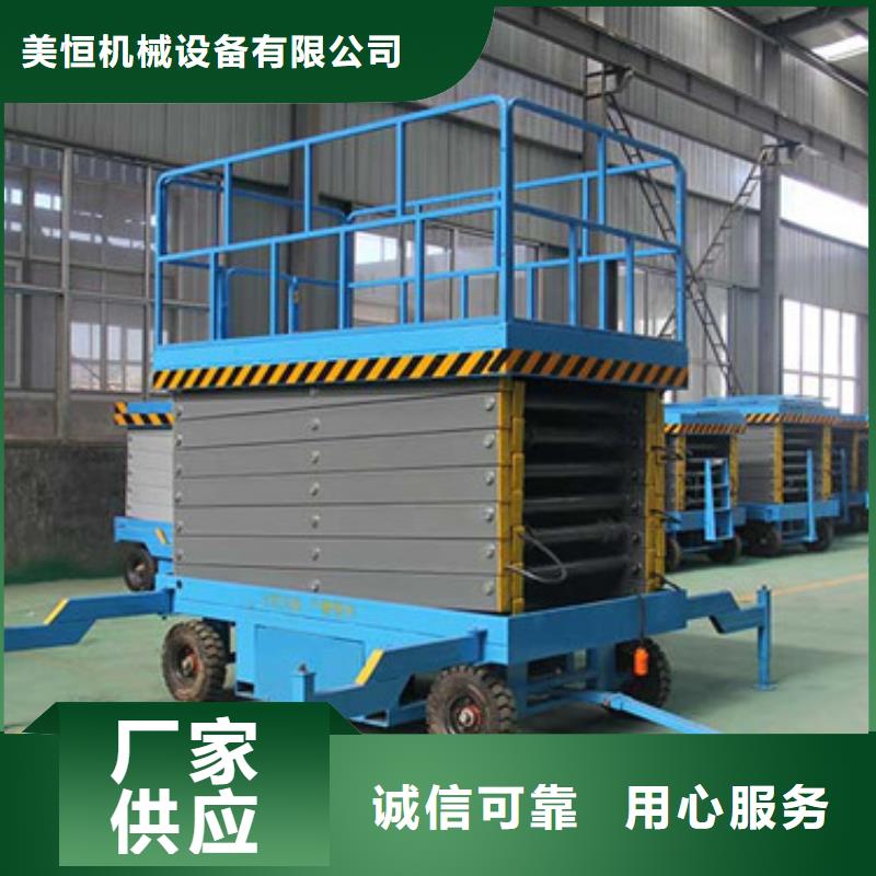 【移动剪叉式高空作业平台厂家】导轨式液压货梯工厂认证