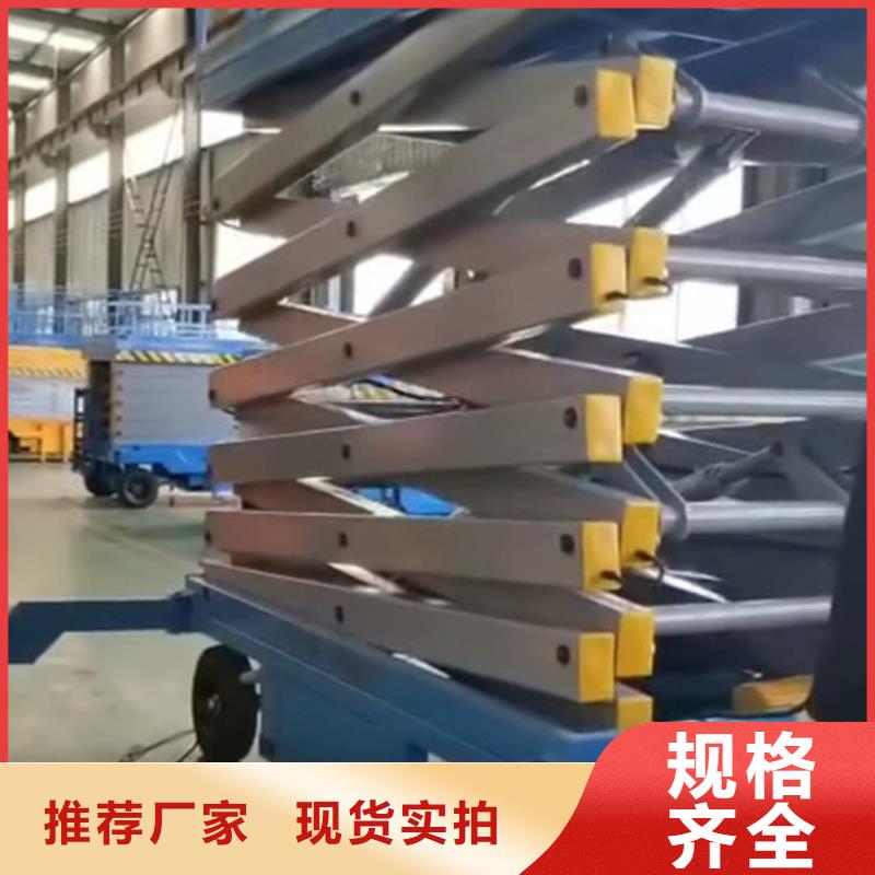 【 移动剪叉式高空作业平台厂家_导轨式液压货梯全品类现货】-服务区域包括阿拉善|通辽|鄂尔多斯|包头|赤峰|乌海等-产品视频