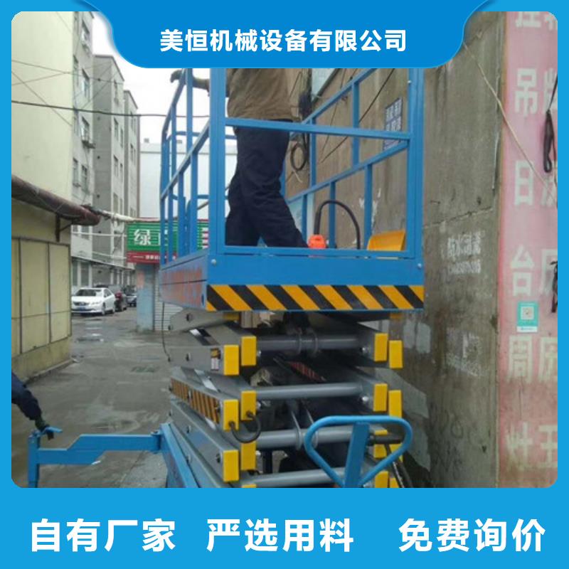高空作业平台强森美恒移动剪叉式高空作业平台厂家-【导轨式液压货梯】专业信赖厂家