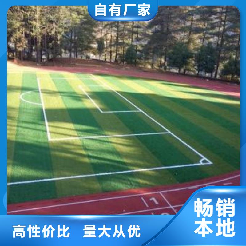 人造草坪塑胶跑道品质优选