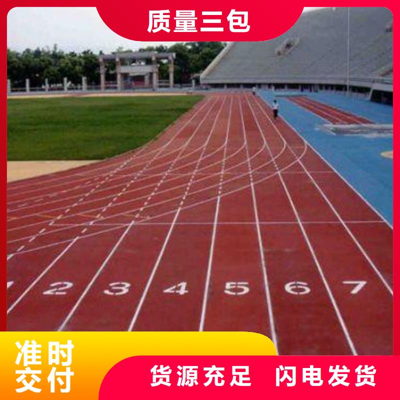 塑胶跑道硅pu篮球场施工专业厂家
