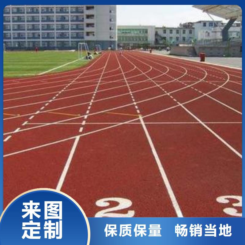 塑胶跑道透气型塑胶跑道品质有保障