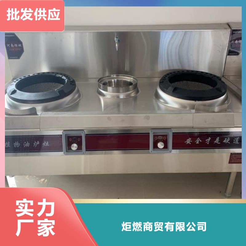 【 电喷植物油燃料灶具_植物油燃料货源报价】 炬燃商贸(湘潭市分公司)