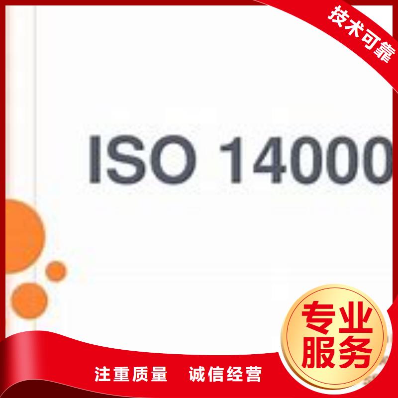 【ISO14000认证AS9100认证诚信放心】