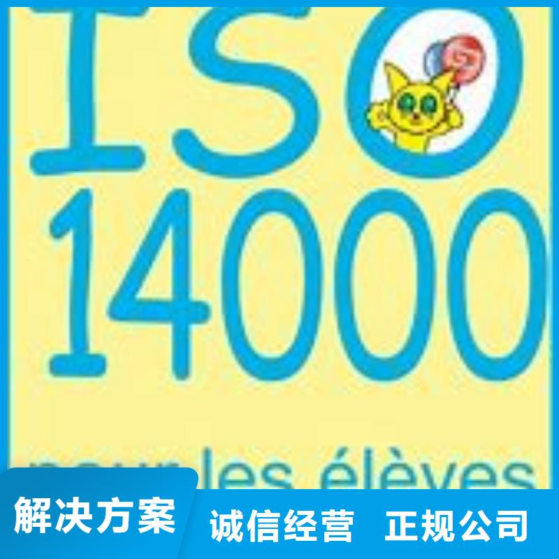 【ISO14000认证】-ISO13485认证齐全