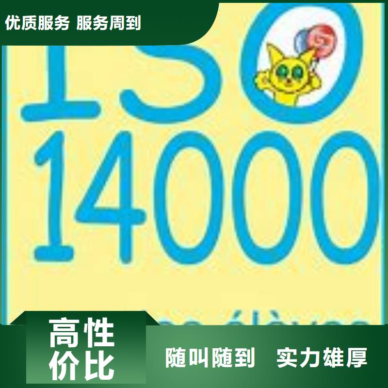 ISO14000认证IATF16949认证实力雄厚