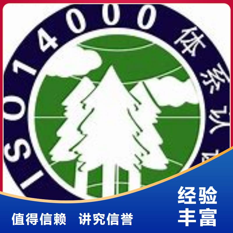 【ISO14000认证_ISO13485认证经验丰富】