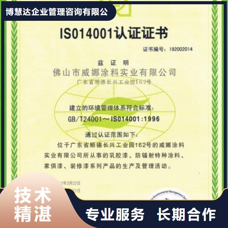 ISO14000认证-ISO9001\ISO9000\ISO14001认证随叫随到