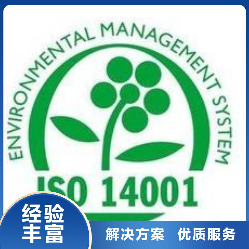 【ISO14001认证知识产权认证/GB29490欢迎合作】