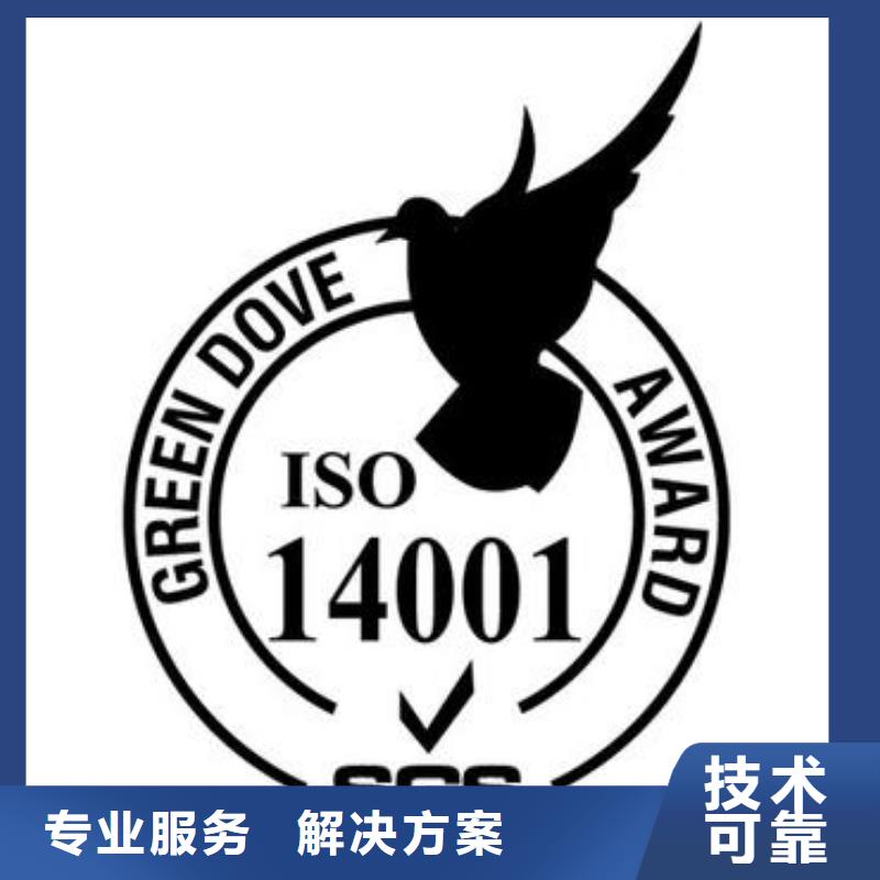 ISO14001认证_ISO14000\ESD防静电认证匠心品质