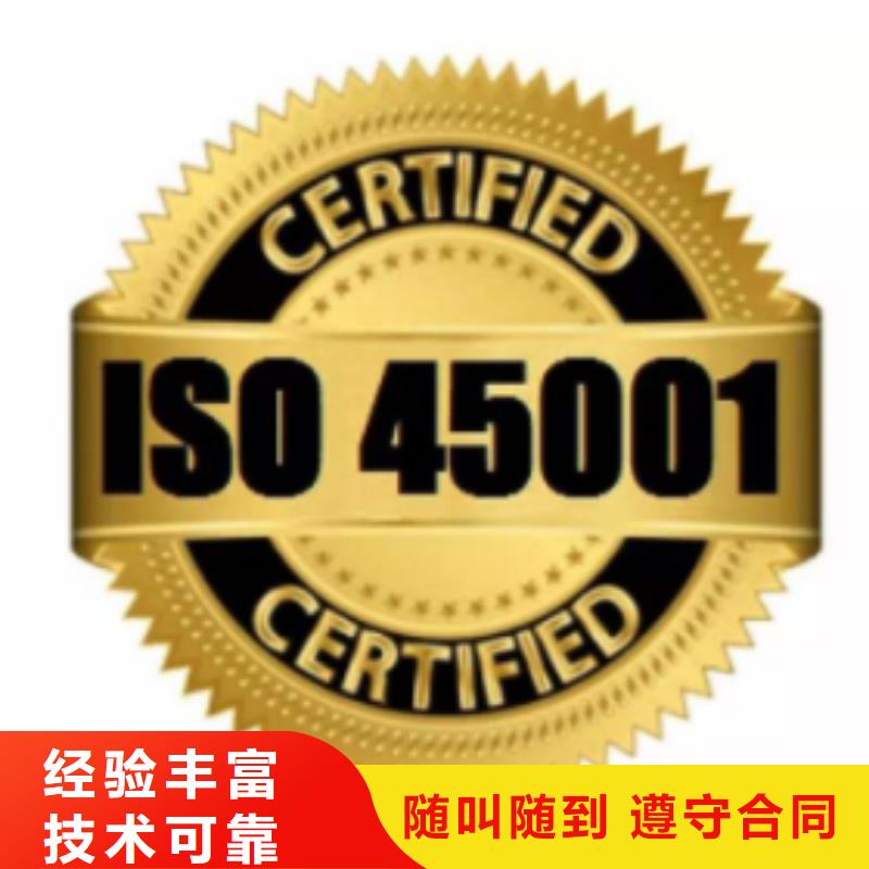 ISO45001认证,ISO9001\ISO9000\ISO14001认证拒绝虚高价