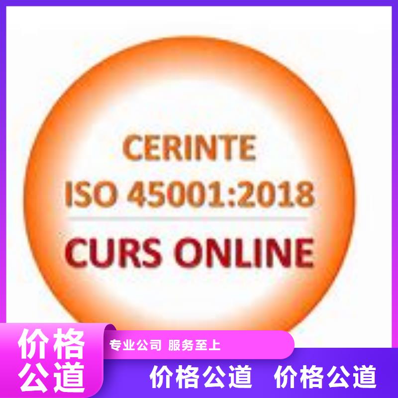 ISO45001认证,ISO9001\ISO9000\ISO14001认证拒绝虚高价