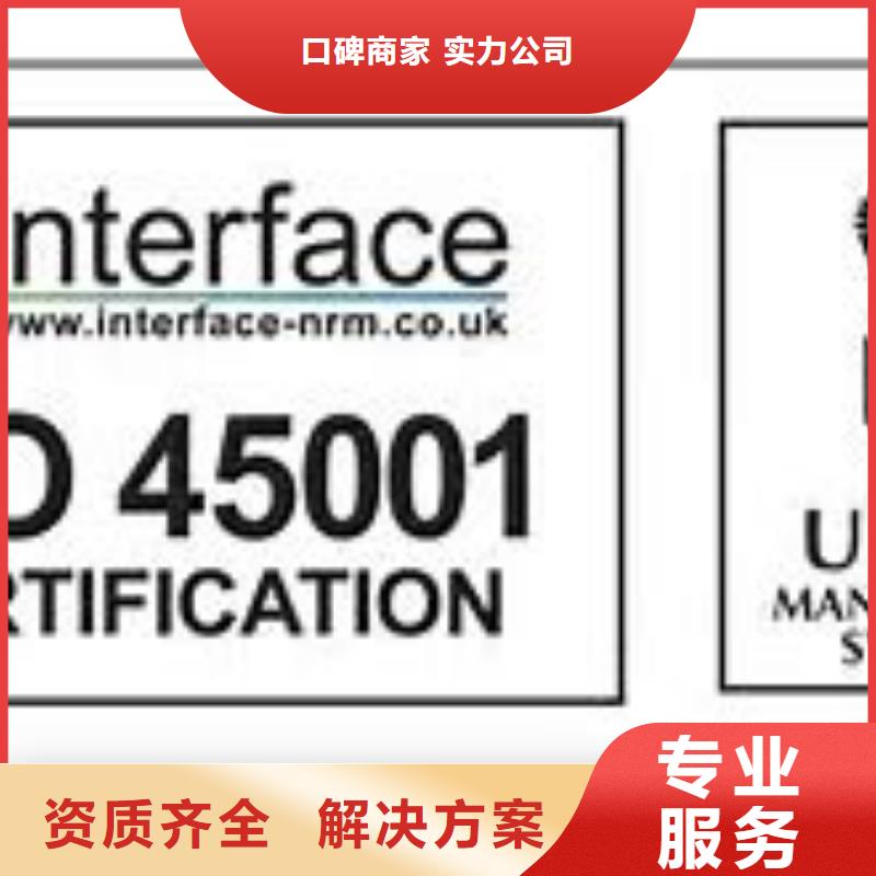 ISO45001认证【AS9100认证】技术可靠