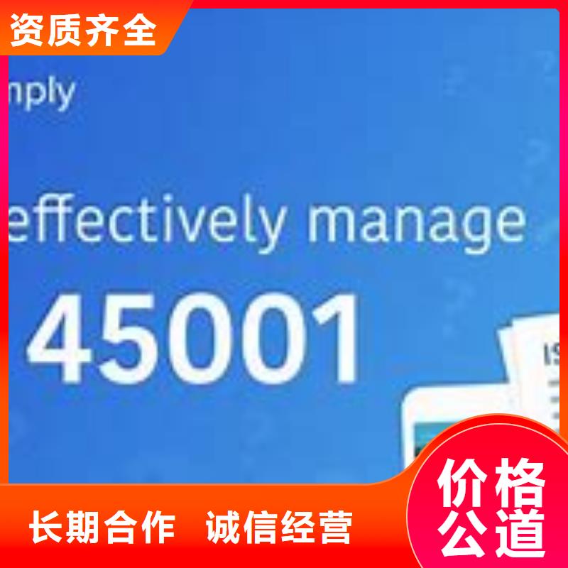 ISO45001认证【知识产权认证】欢迎合作