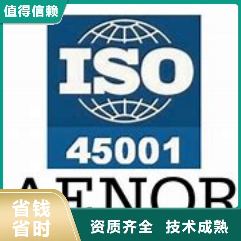 ISO45001认证【知识产权认证】欢迎合作