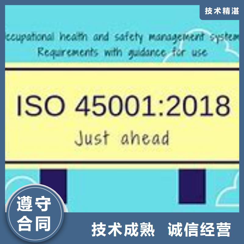 ISO45001认证GJB9001C认证24小时为您服务