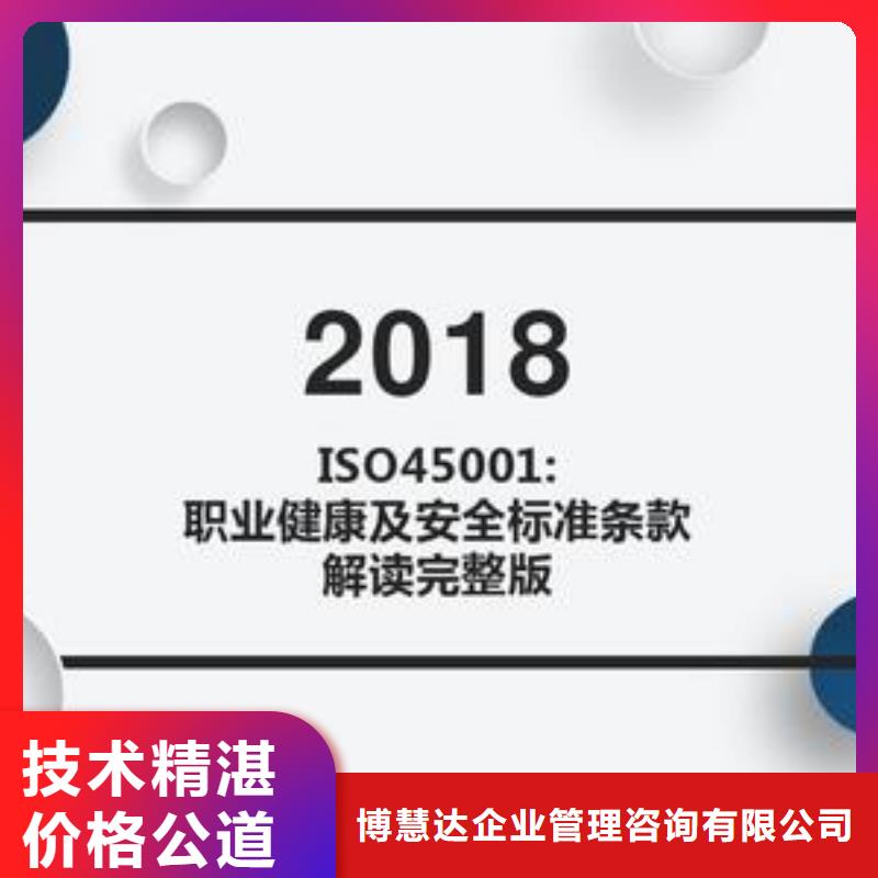 ISO45001认证GJB9001C认证24小时为您服务