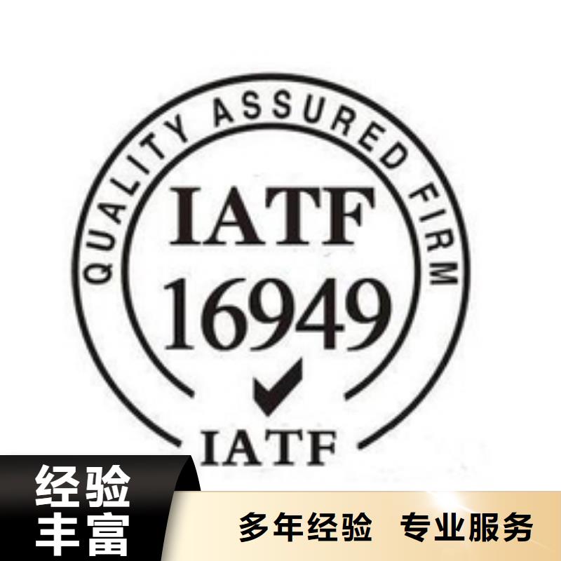 IATF16949认证ISO9001\ISO9000\ISO14001认证遵守合同