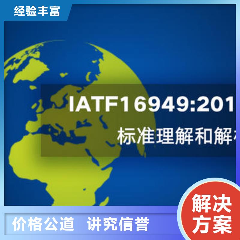 ISO13485认证博慧达【IATF16949认证】FSC认证从业经验丰富