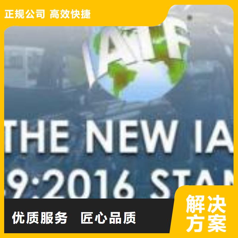 【IATF16949认证】_ISO13485认证多年经验