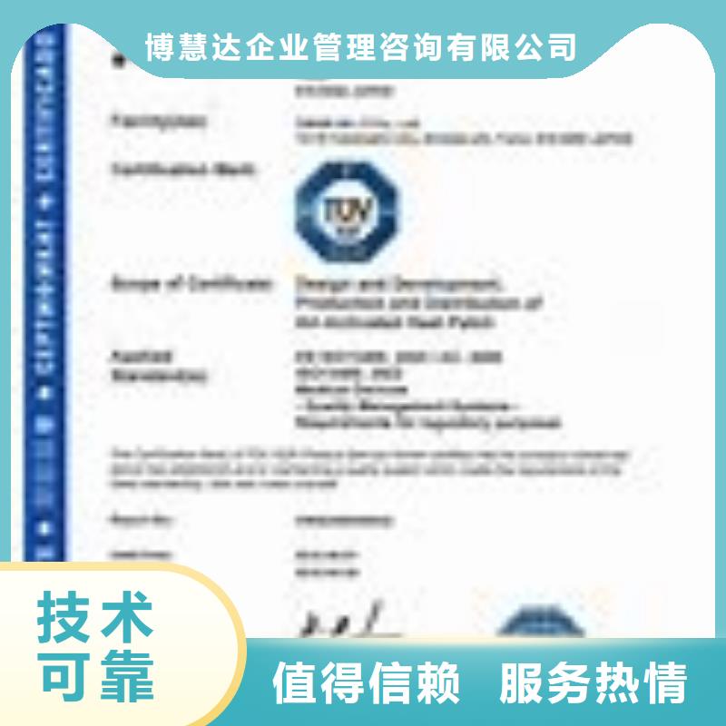 ISO13485认证【ISO9001\ISO9000\ISO14001认证】2024公司推荐