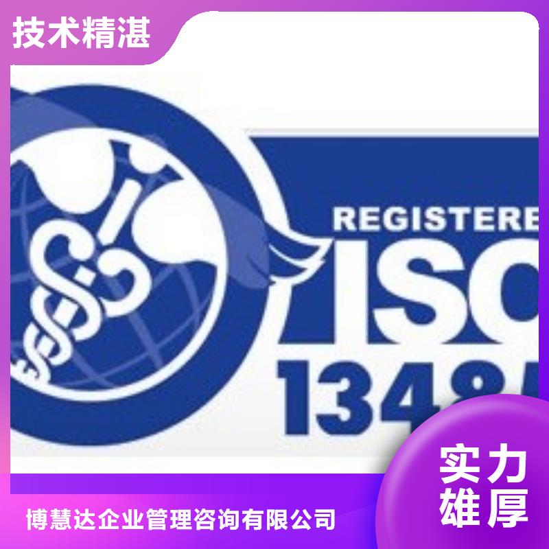 ISO13485认证视频-ISO13485认证-安徽省芜湖市南陵|三山|宣城|亳州|合肥|安庆同城品牌