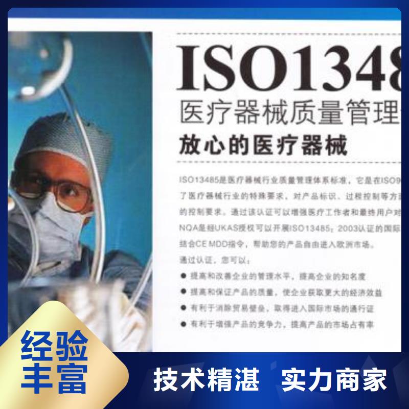 ISO13485认证【ISO9001\ISO9000\ISO14001认证】2024公司推荐