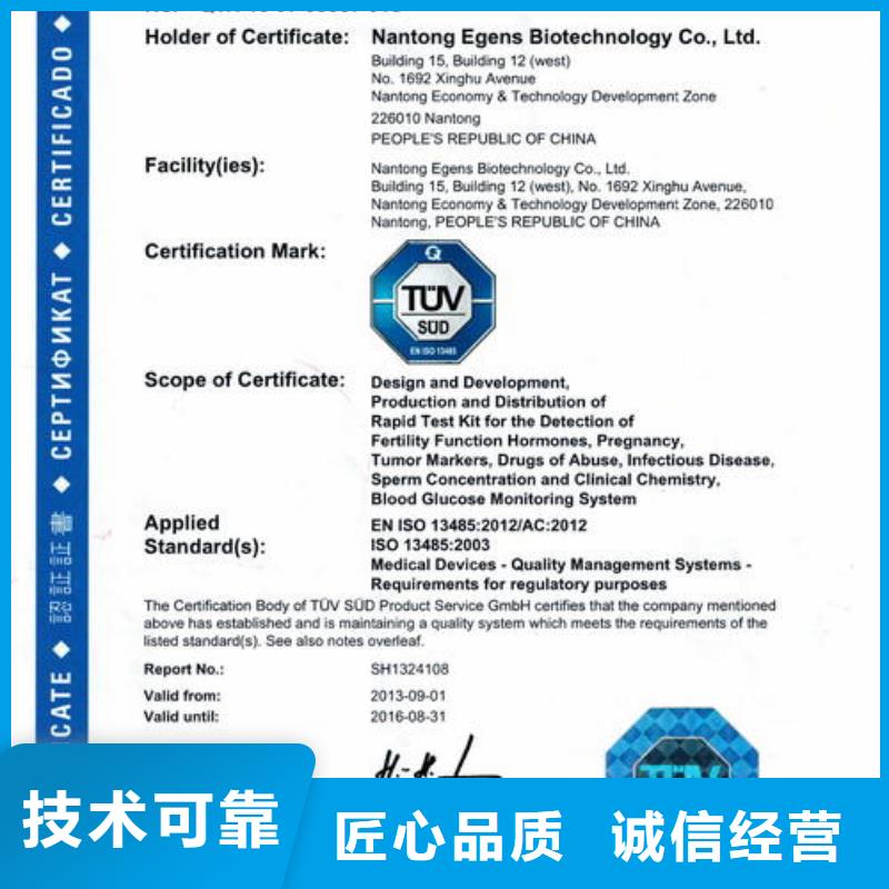 【ISO13485认证】ISO10012认证正规团队