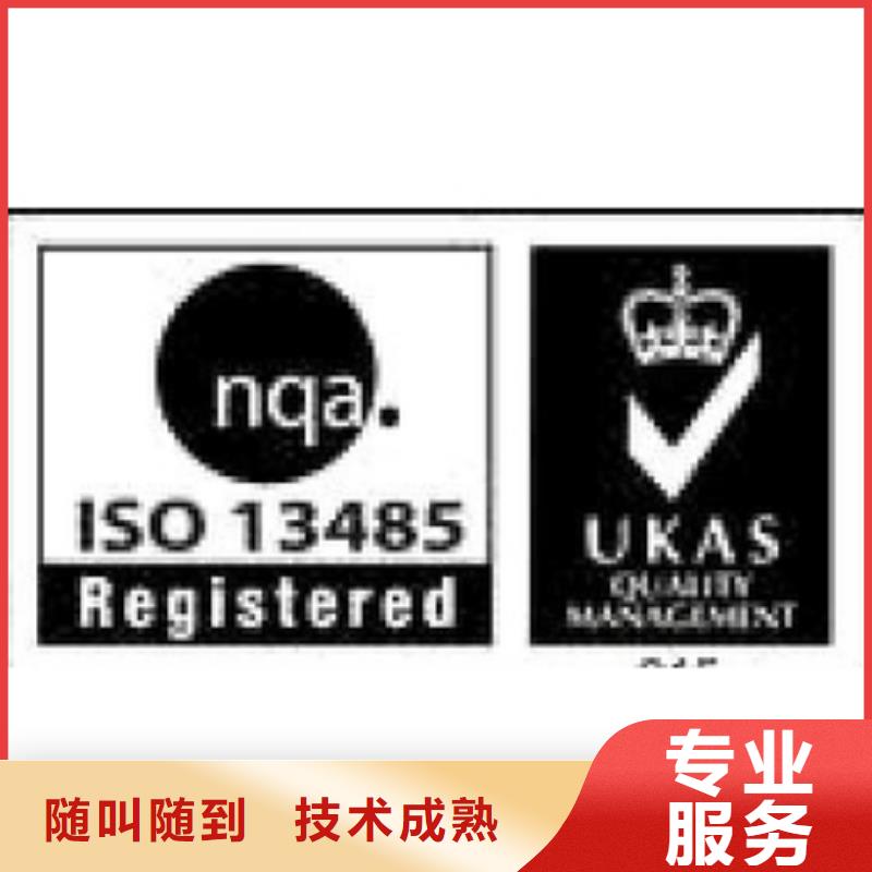 【ISO13485认证AS9100认证质优价廉】