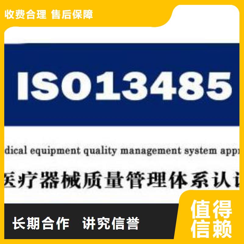 ISO13485认证诚信