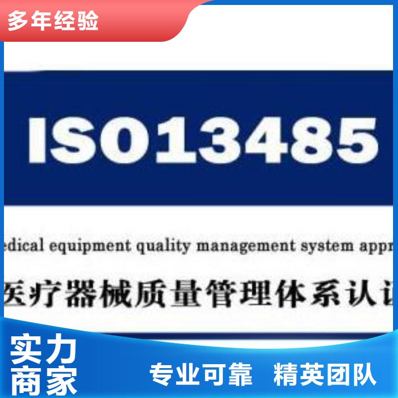 ISO13485认证从业经验丰富