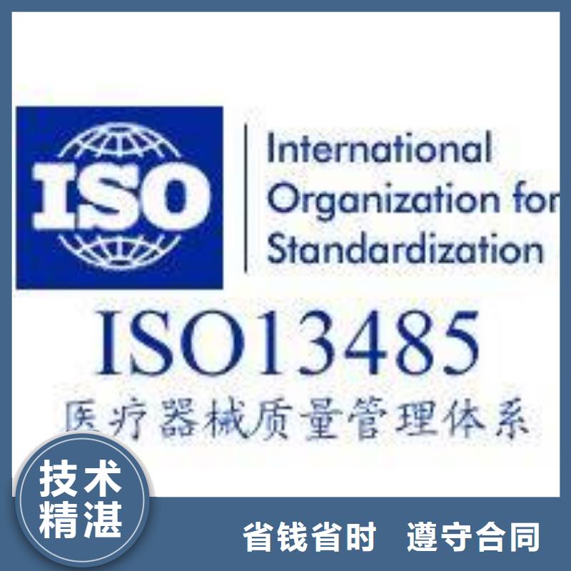 ISO13485认证视频-ISO13485认证-安徽省芜湖市南陵|三山|宣城|亳州|合肥|安庆同城品牌