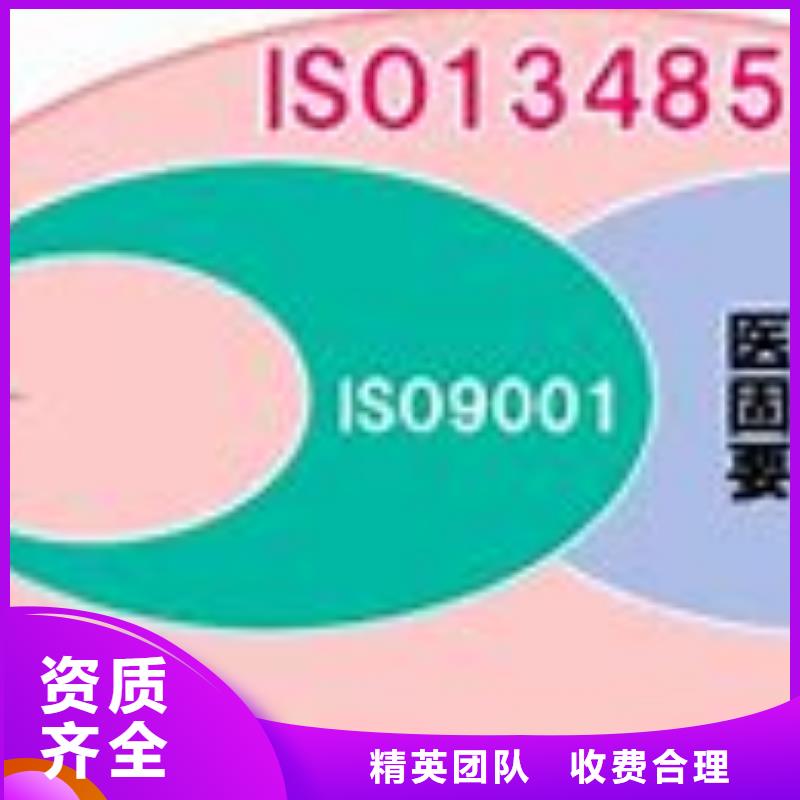 ISO13485认证【ISO9001\ISO9000\ISO14001认证】2024公司推荐