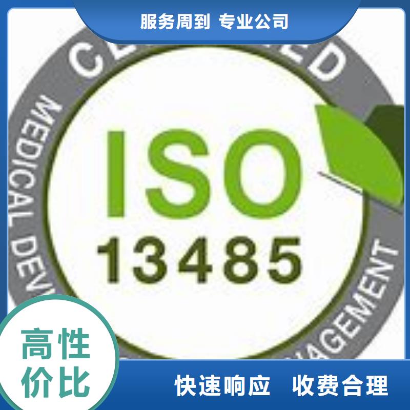 ISO13485认证正规公司