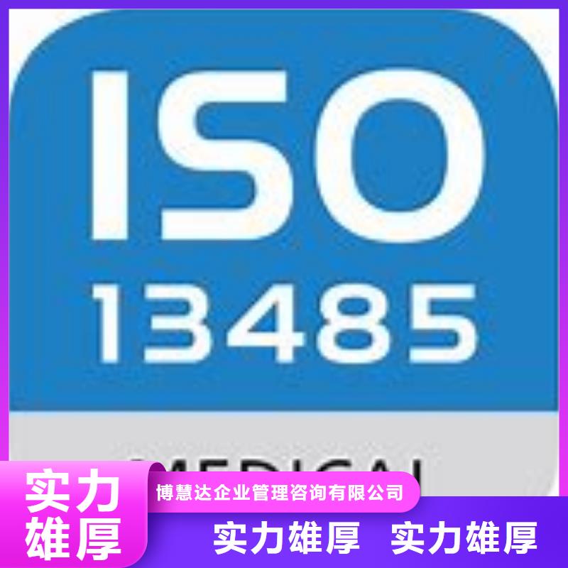 ISO13485认证正规公司