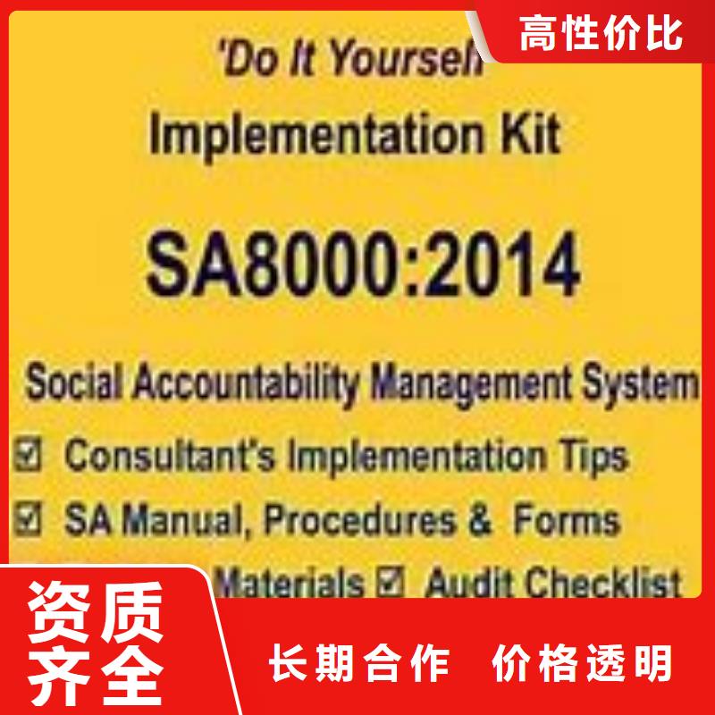 SA8000认证ISO9001\ISO9000\ISO14001认证团队