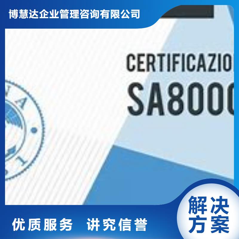 SA8000认证AS9100认证经验丰富