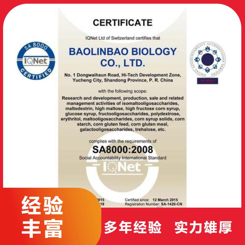 SA8000认证GJB9001C认证效果满意为止