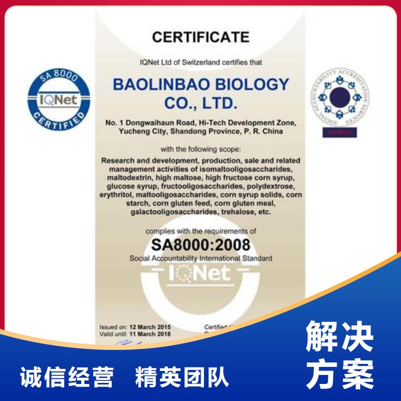 【SA8000认证HACCP认证正规】