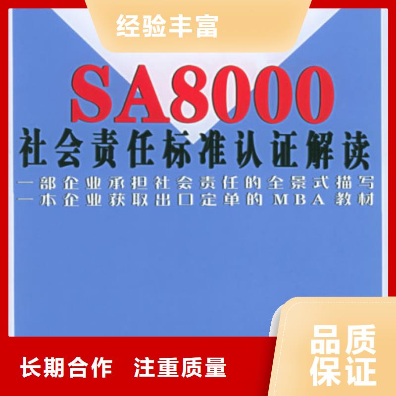 当地【技术比较好 SA8000认证,FSC认证2024专业的团队】_品质优