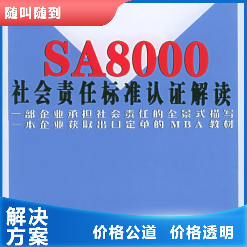 【SA8000认证ISO14000\ESD防静电认证诚实守信】