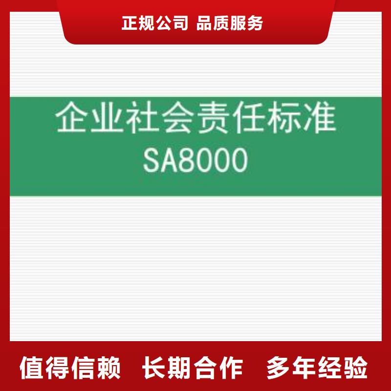 SA8000认证ISO9001\ISO9000\ISO14001认证好评度高