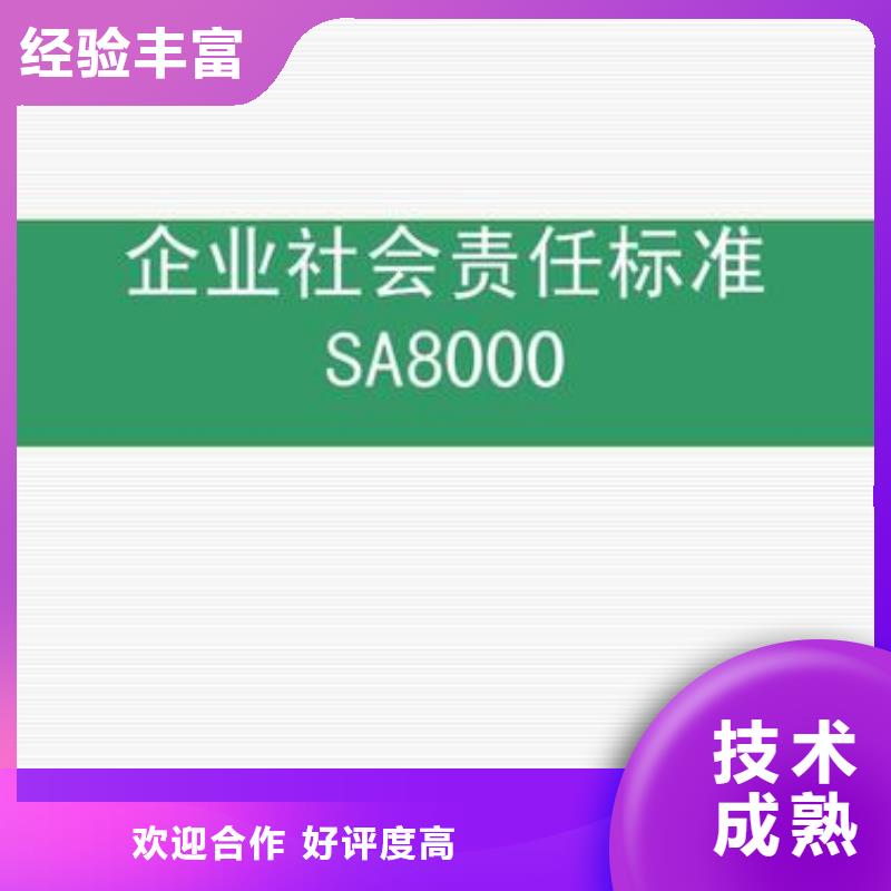 当地【技术比较好 SA8000认证,FSC认证2024专业的团队】_品质优