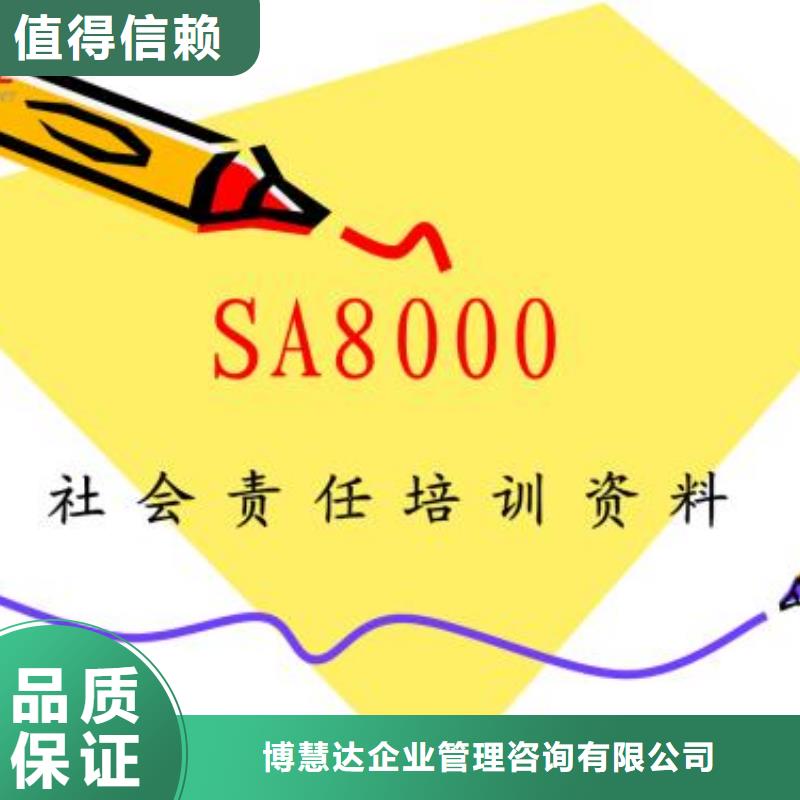 SA8000认证AS9100认证专业承接