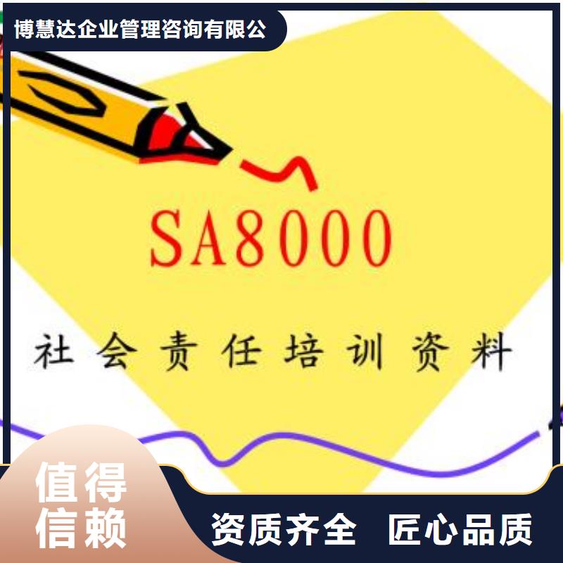 SA8000认证ISO10012认证讲究信誉